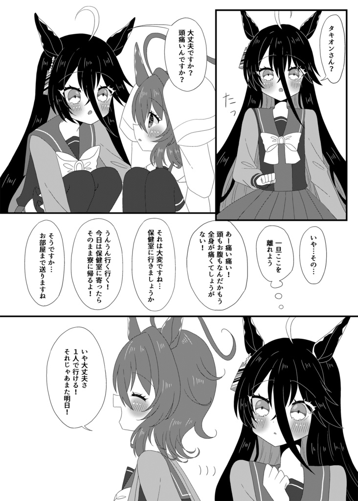 ほんとにあった甘い話