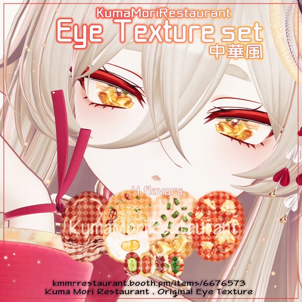 [ミルティナ専用] 中華風 Eye Texture