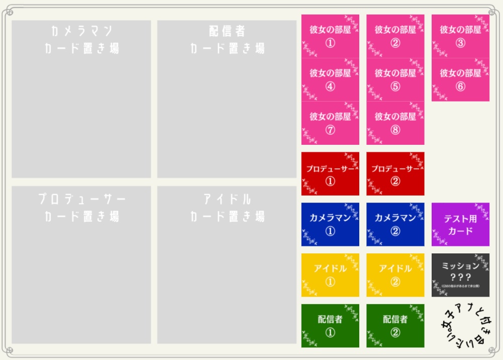 マーダーミステリー『女子アナと付き合いたい。』