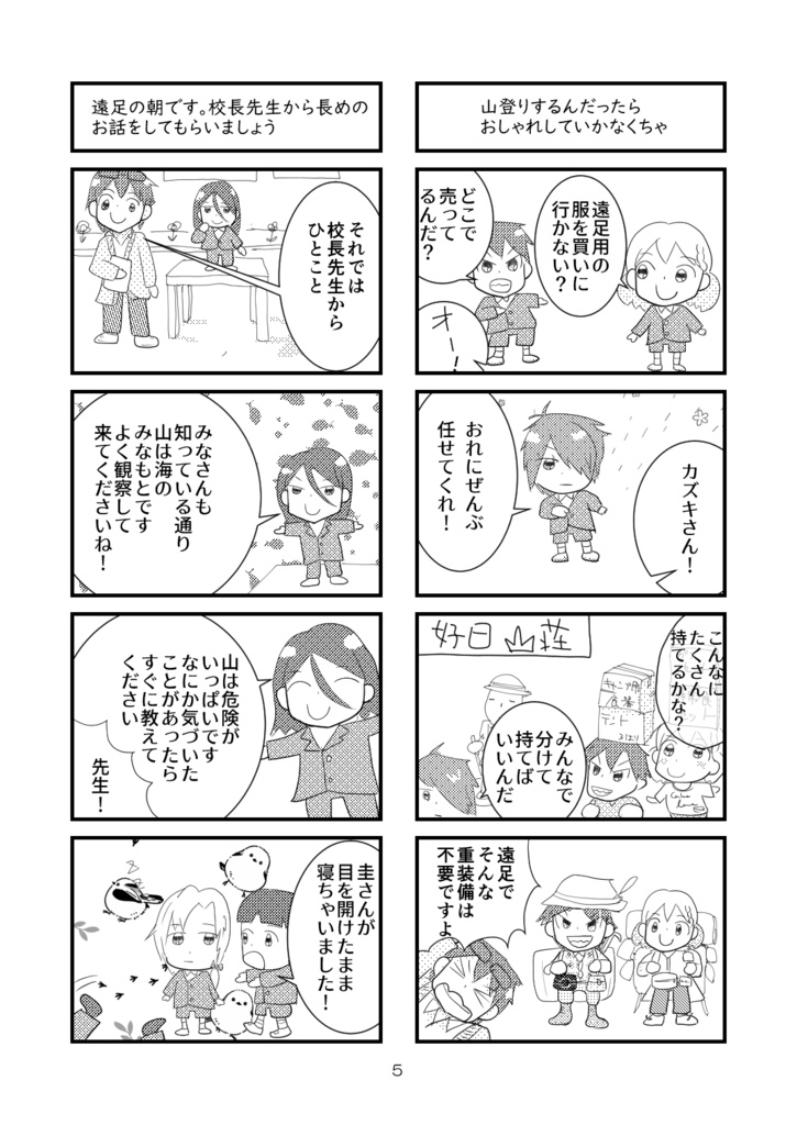 みにちゃん小学校学級日誌(2学期)
