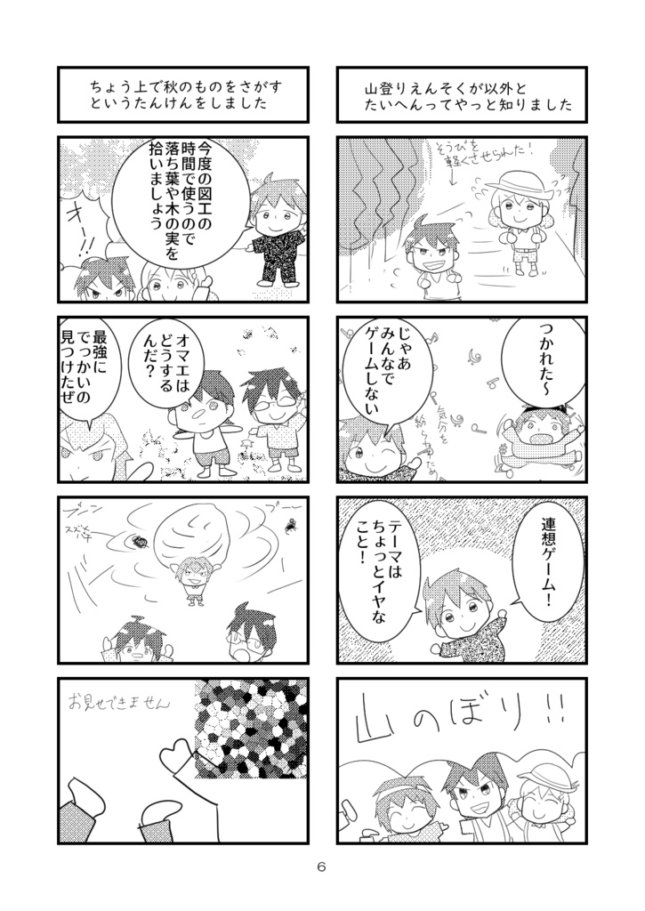 みにちゃん小学校学級日誌(2学期)