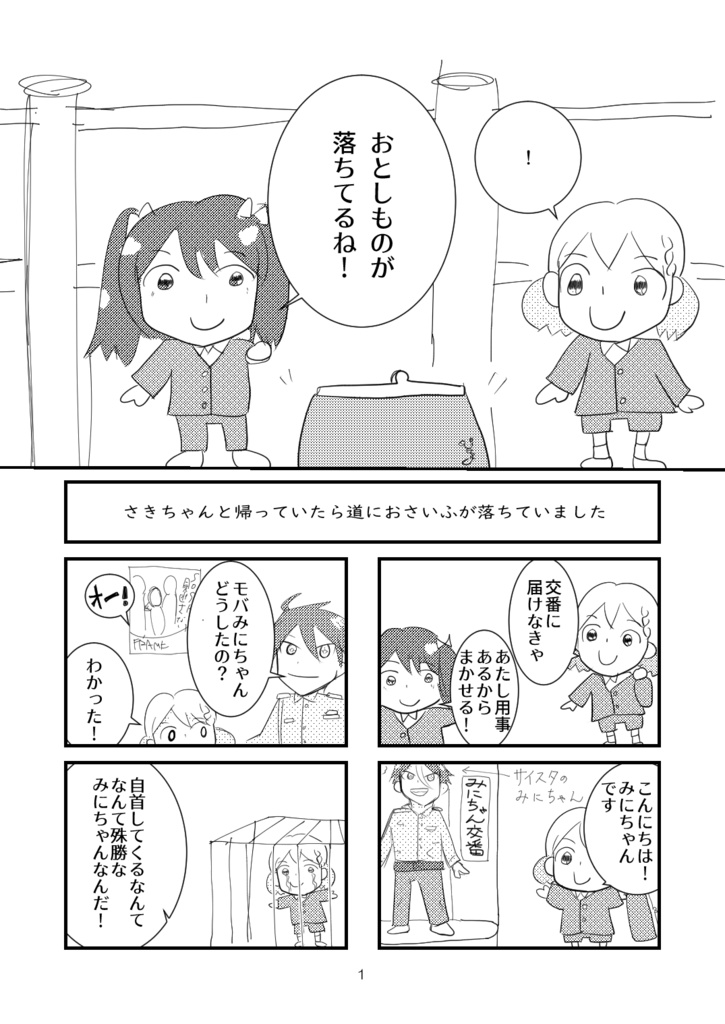 みにちゃん小学校学級日誌(2学期)