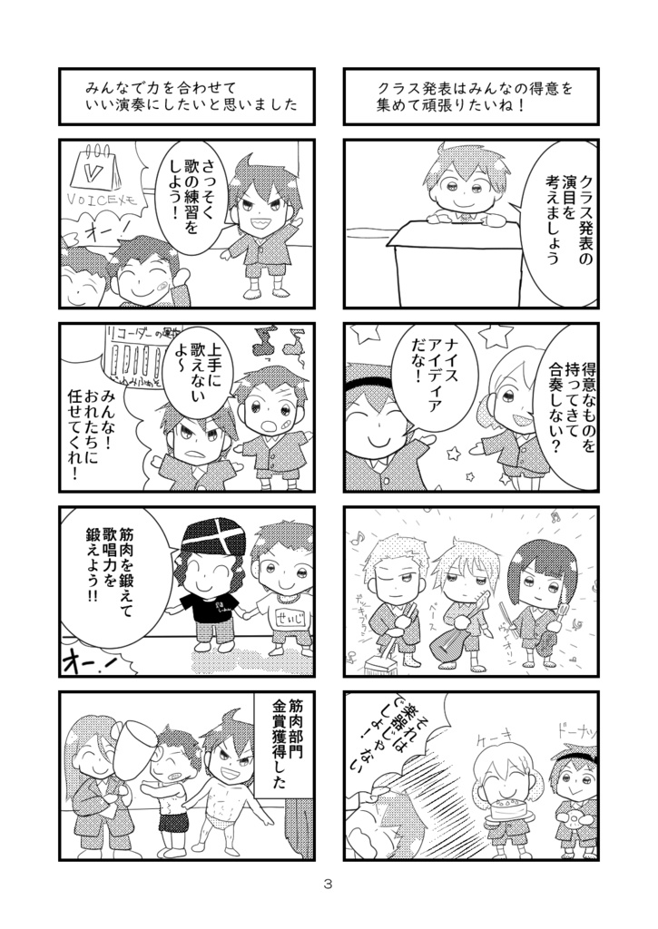 みにちゃん小学校学級日誌(2学期)
