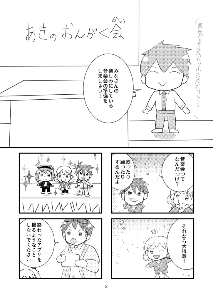 みにちゃん小学校学級日誌(2学期)