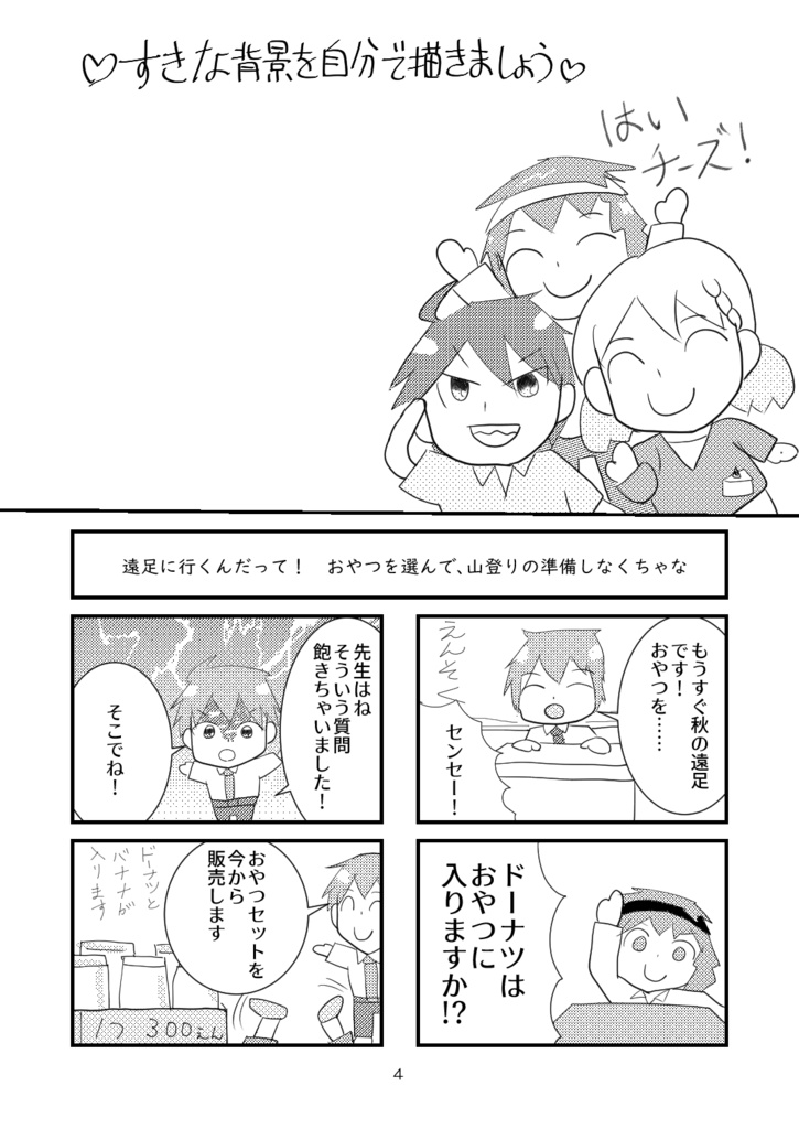 みにちゃん小学校学級日誌(2学期)