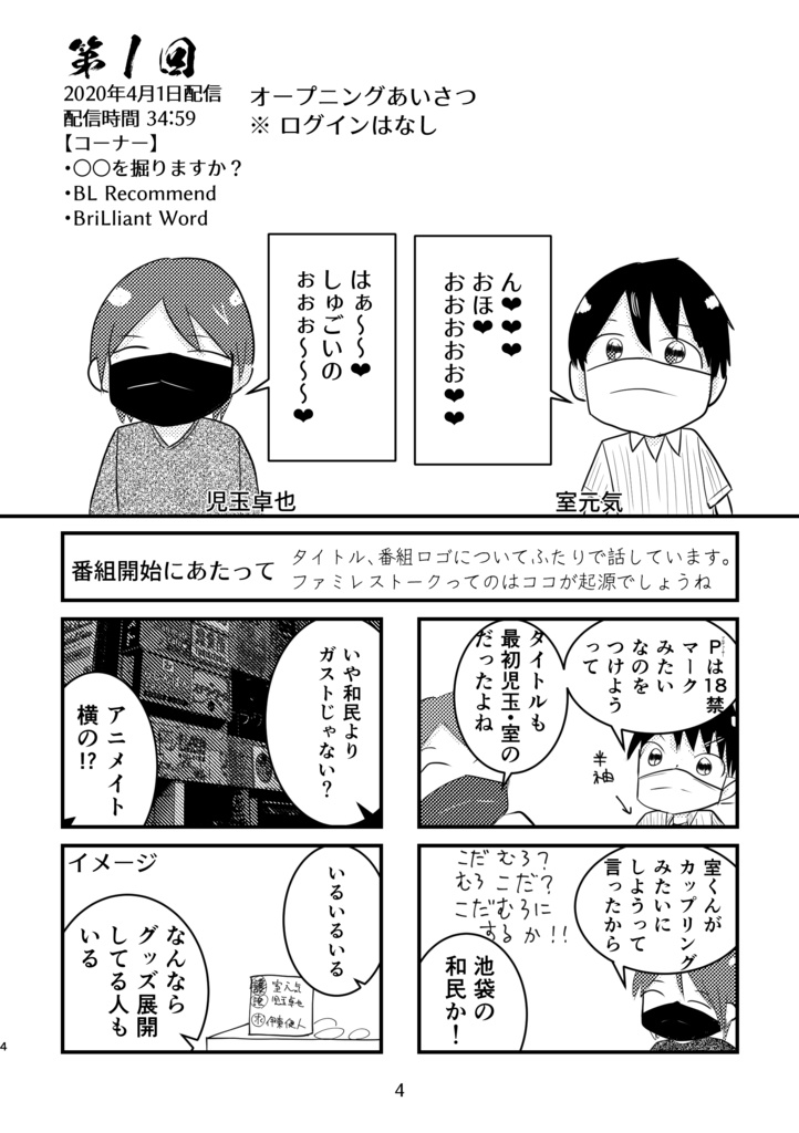 こだ×むろのべしゃりLovers×Lovers(1)