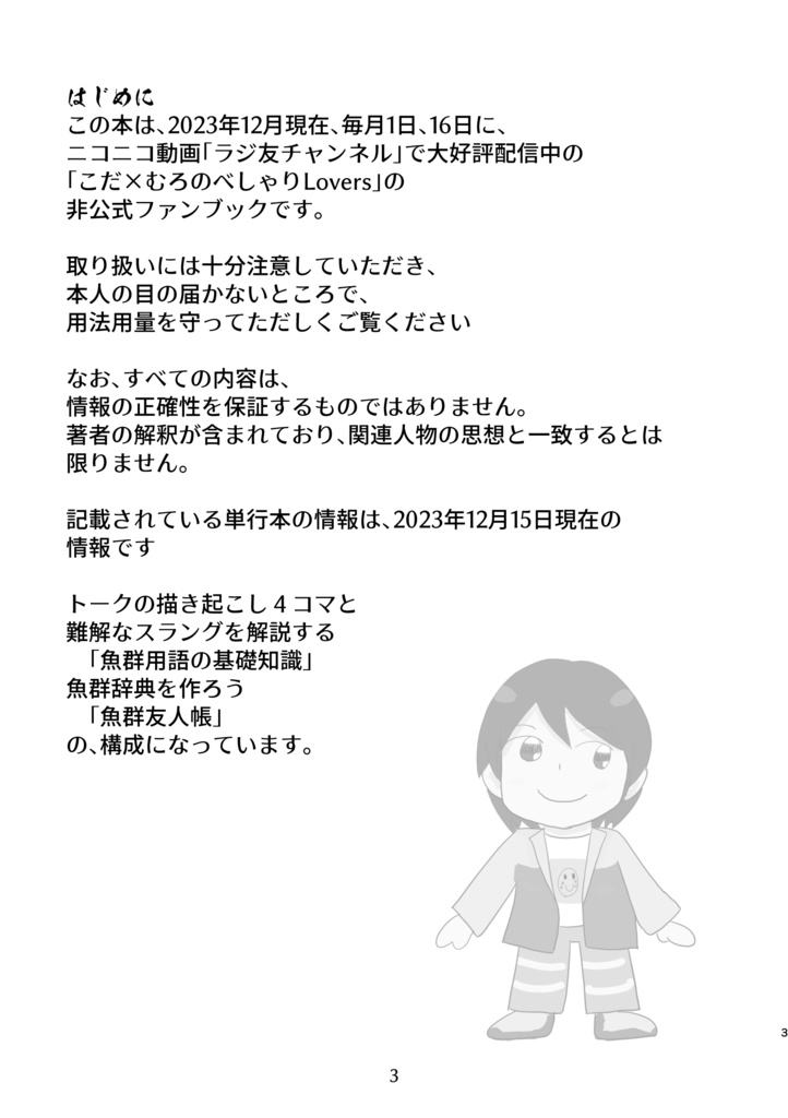 こだ×むろのべしゃりLovers×Lovers(1)