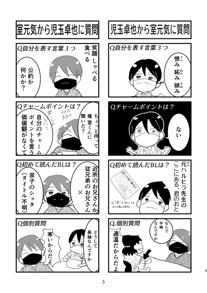 こだ×むろのべしゃりLovers×Lovers(1)