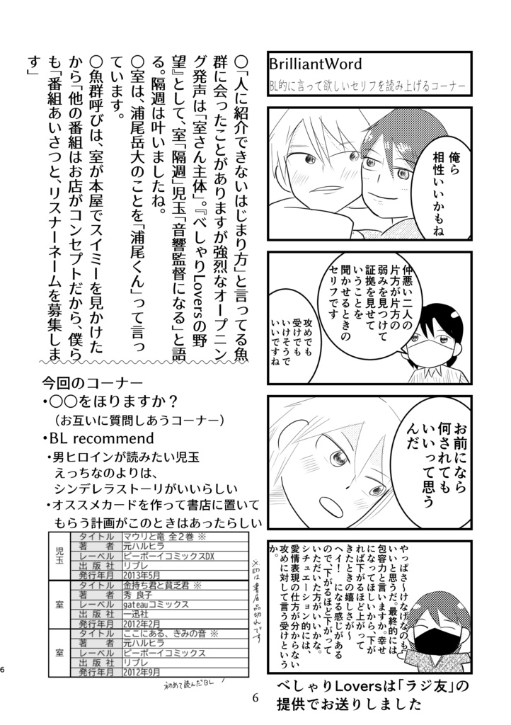 こだ×むろのべしゃりLovers×Lovers(1)