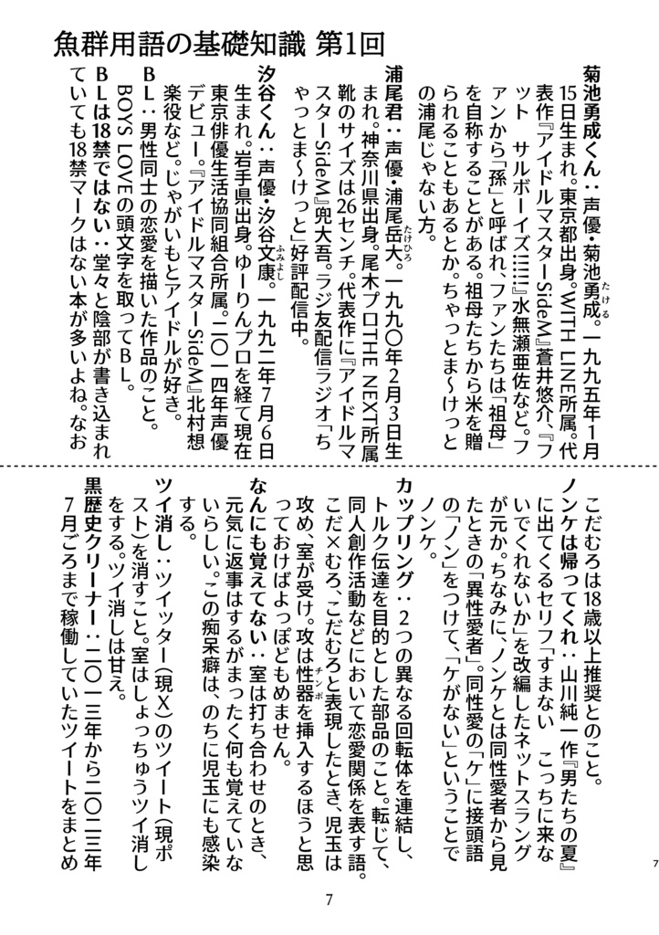 こだ×むろのべしゃりLovers×Lovers(1)