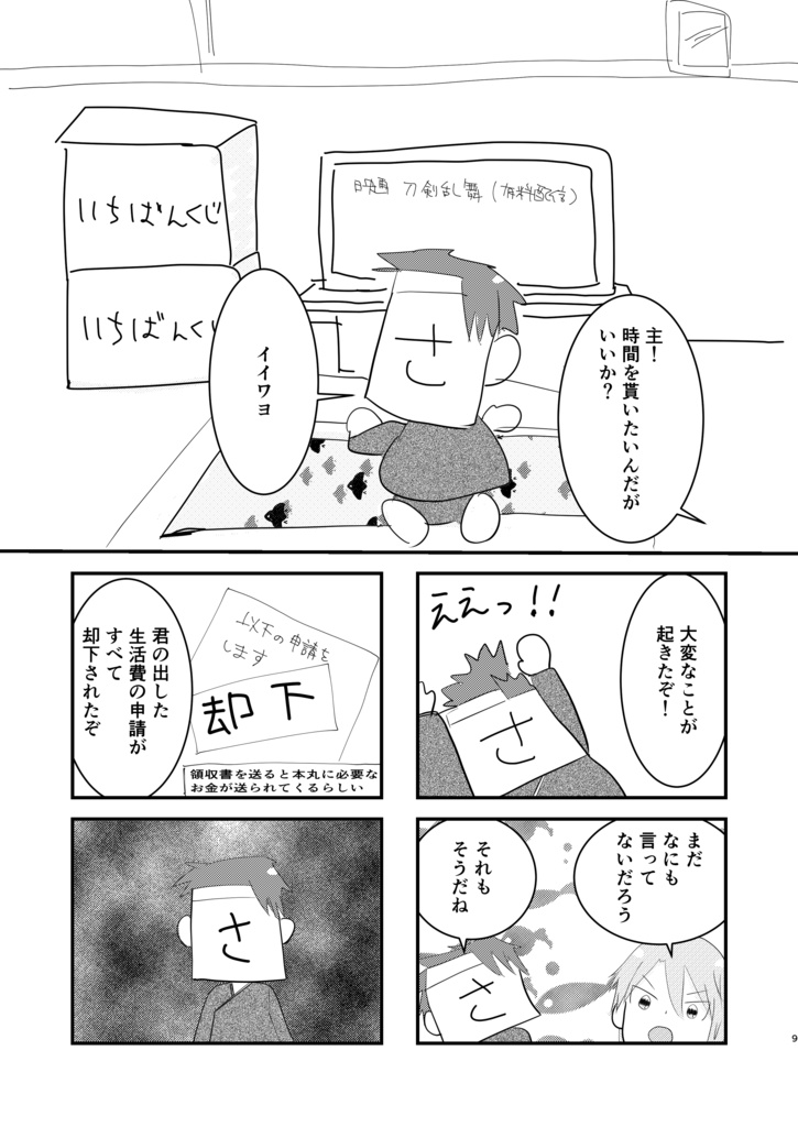 とある本丸の日常(的ではない)生活・極