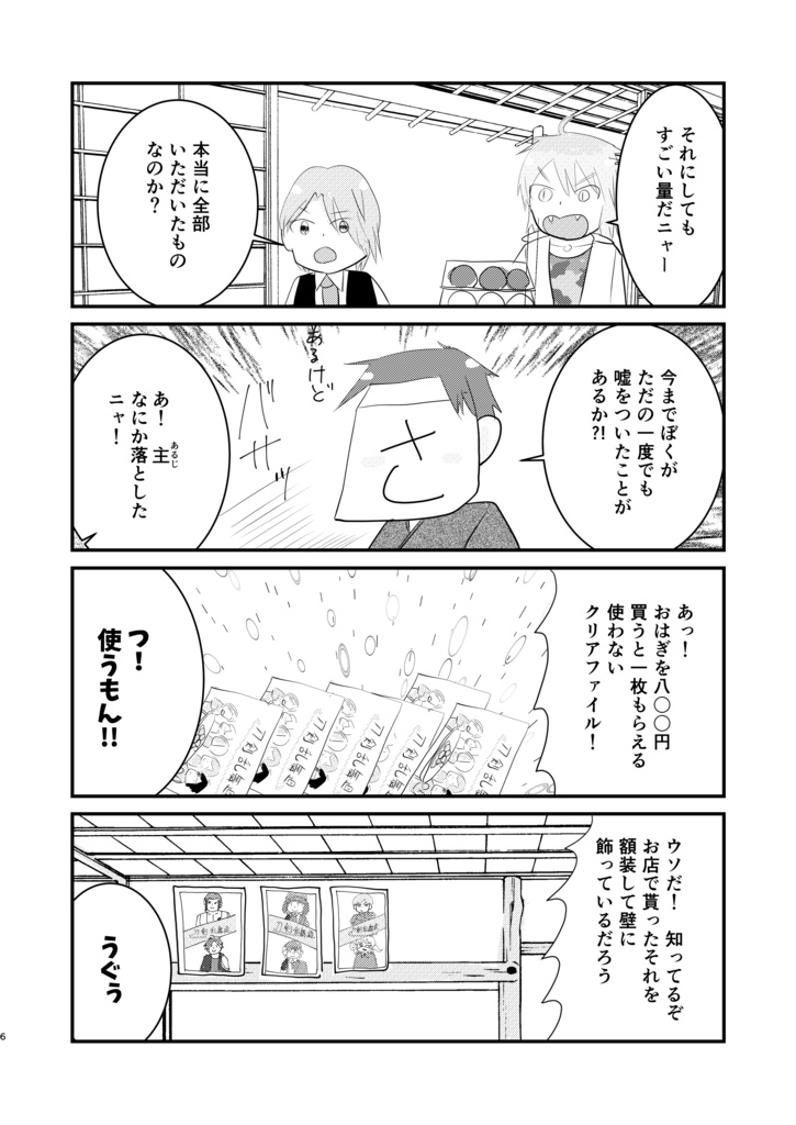 とある本丸の日常(的ではない)生活・極