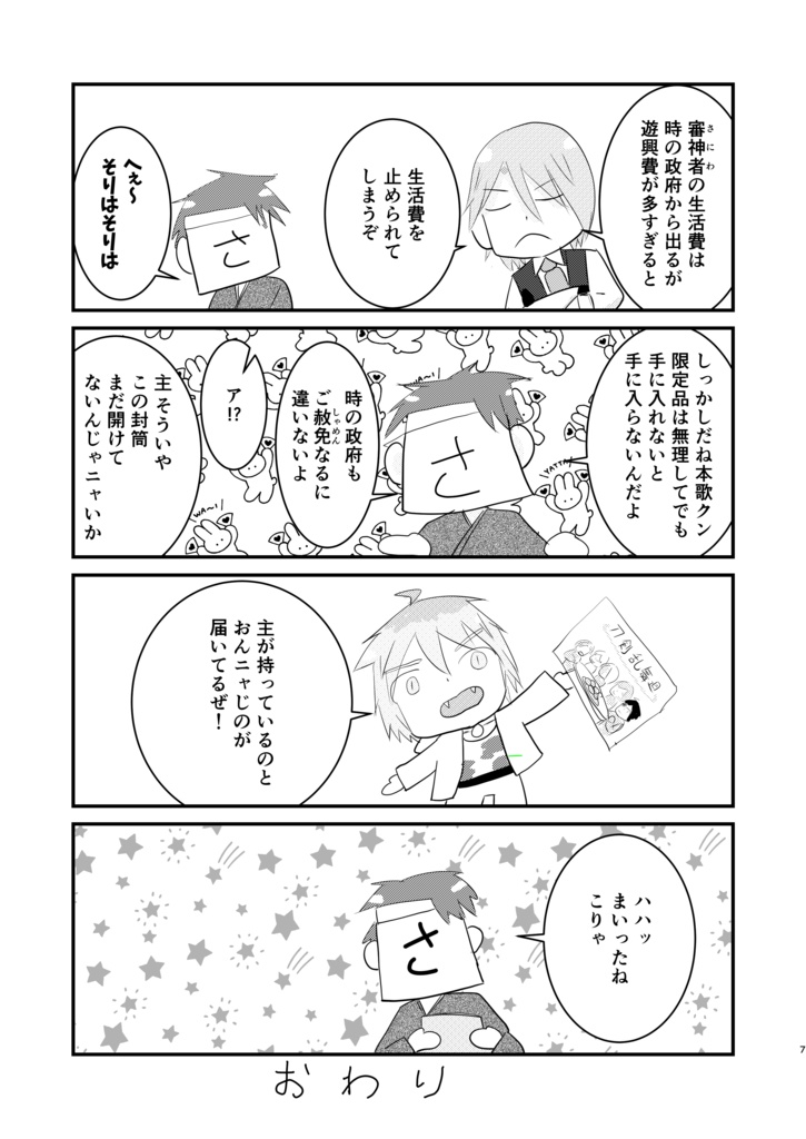 とある本丸の日常(的ではない)生活・極