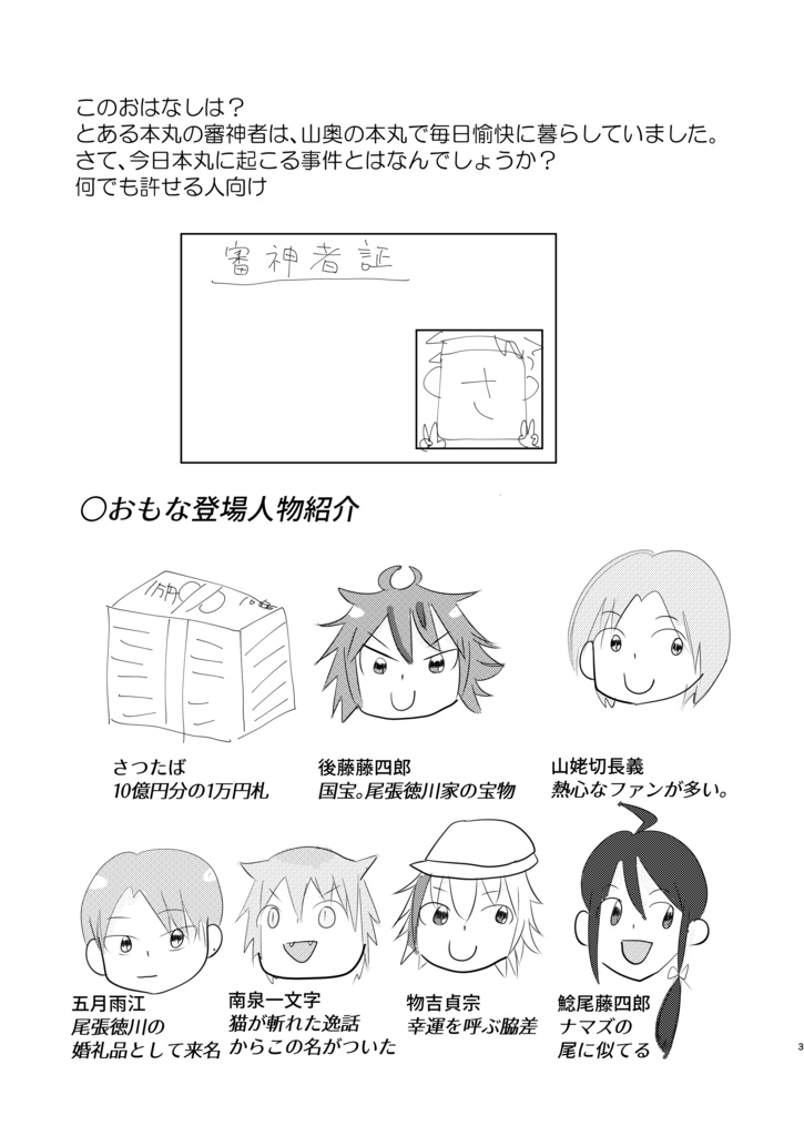 とある本丸の日常(的ではない)生活・極