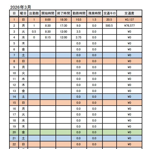 勤務表及び日管理シート（サンプル版）