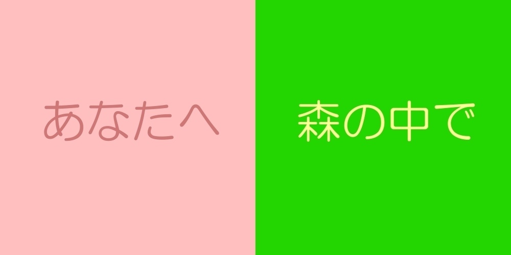 小坂井祐莉絵 オリジナル楽曲セット（「あなたへ」「森の中で」）