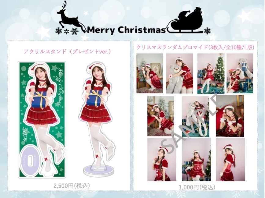 【山田麻莉奈】Christmasグッズ🌲