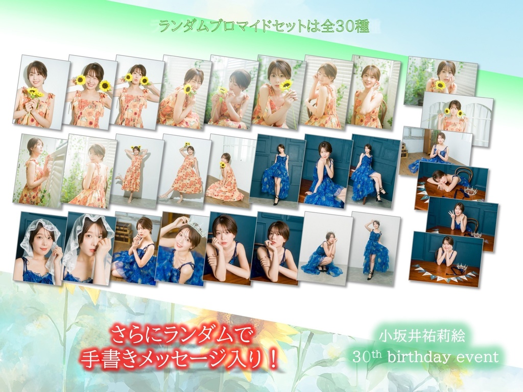 小坂井祐莉絵 生誕グッズ 2025