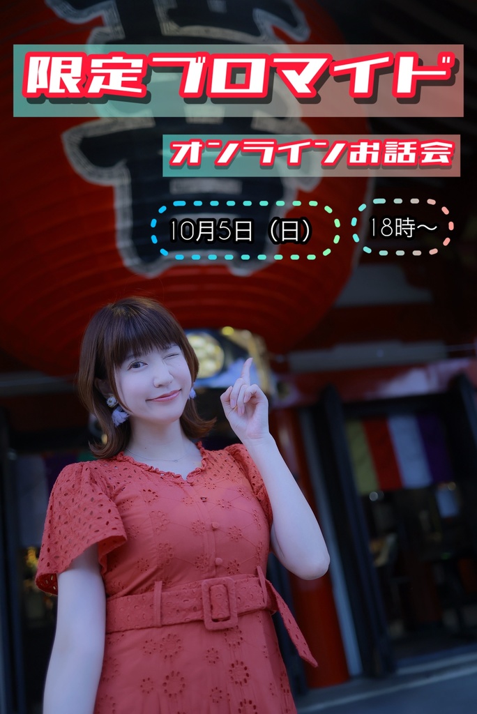 【原奈津子】限定ブロマイド２０２５秋（特典付き）