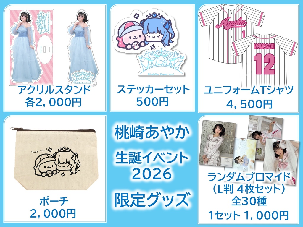 【桃崎あやか】 「BIRTHDAY EVENT 2026」限定グッズ