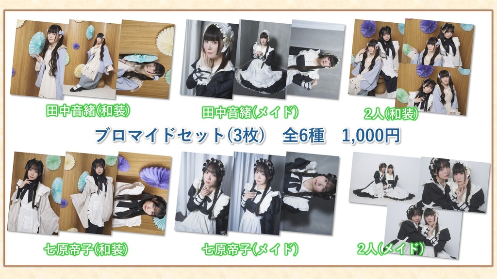 【田中音緒・七原帝子】『ねおてこ純喫茶』限定グッズ