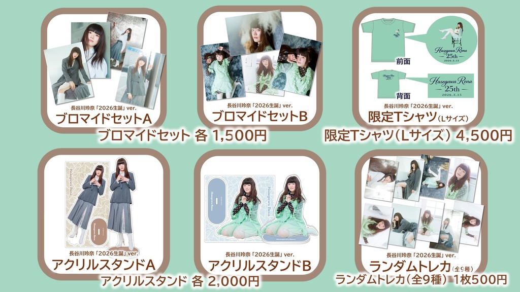 長谷川玲奈 Birthday Event 2026「euphoria」限定グッズ