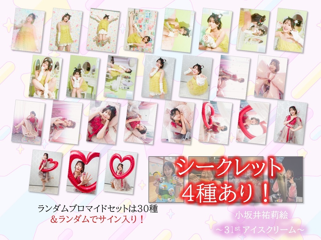 小坂井祐莉絵 生誕グッズ 2026