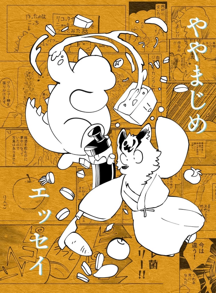 ややまじめエッセイ(カラー電子版)