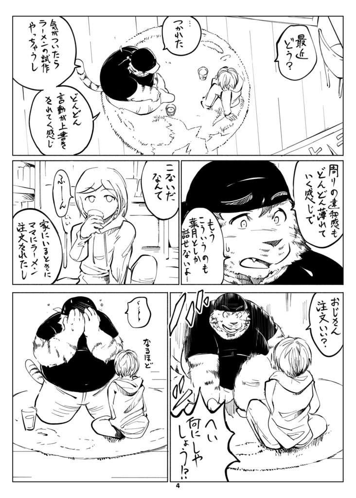 とらおじ(物理・白黒)