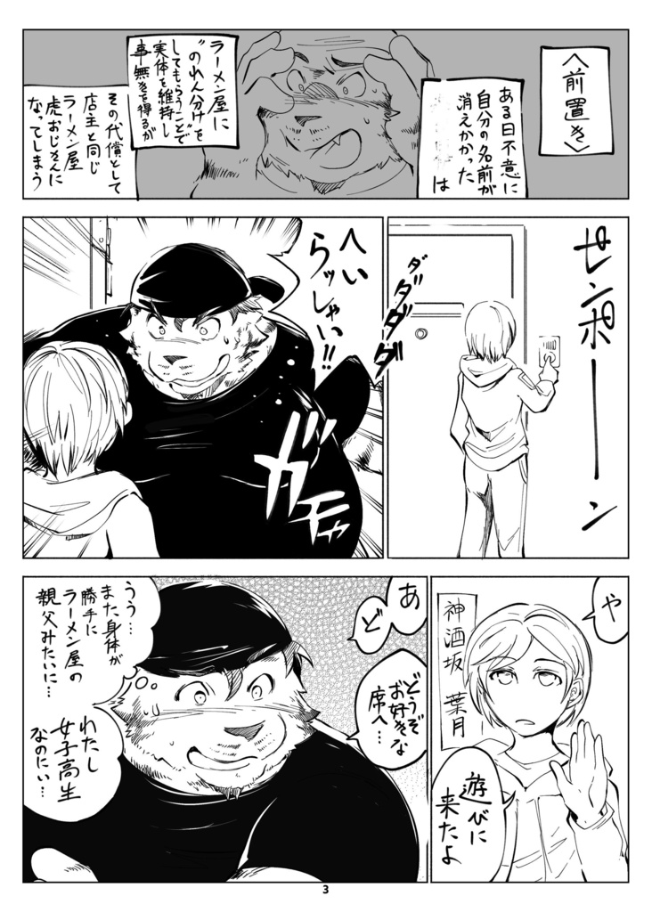 とらおじ(物理・白黒)