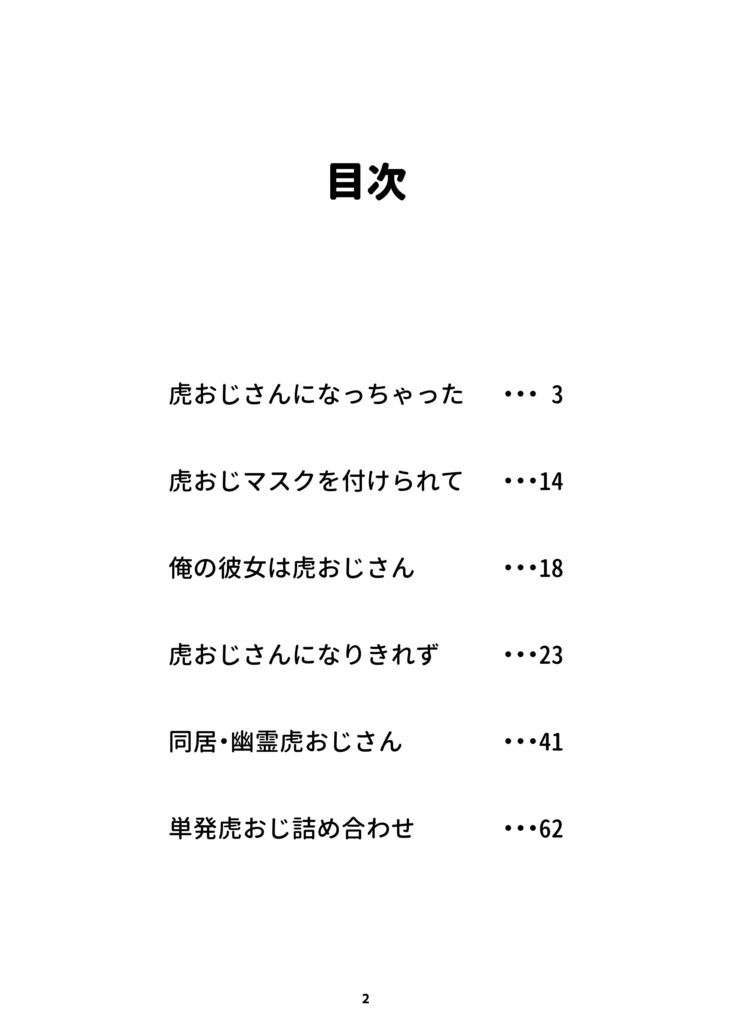とらおじ(物理・白黒)