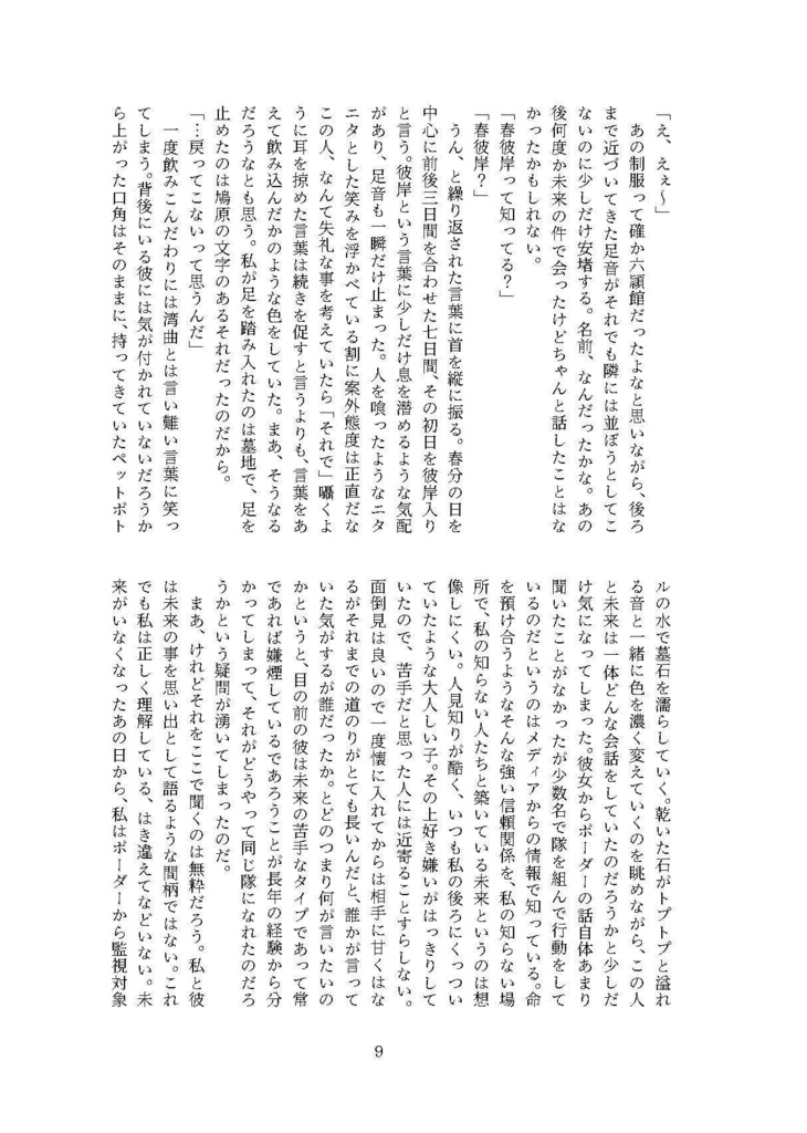 ひととせ 笑って、眠る