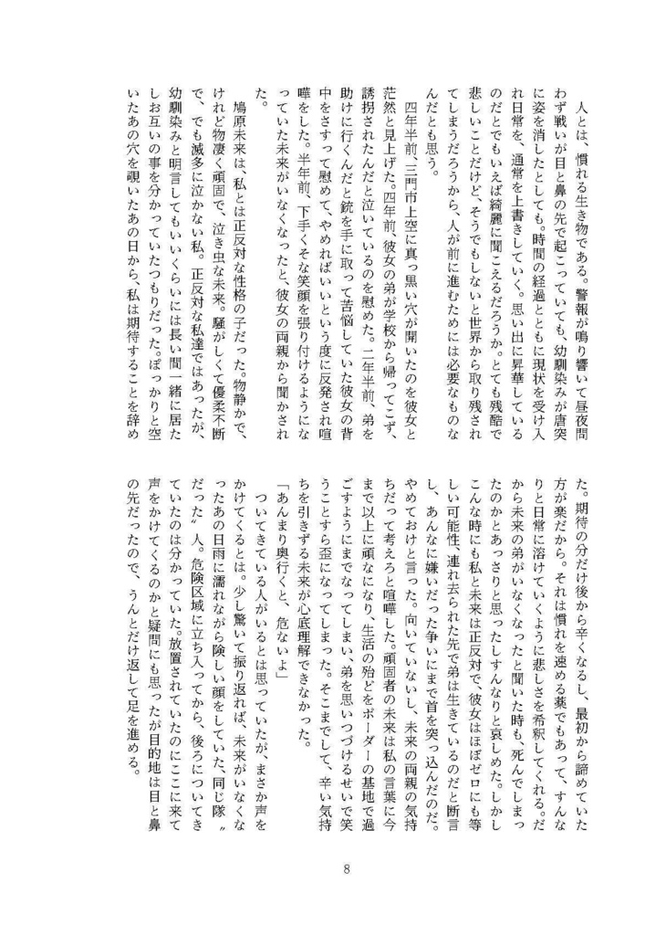 ひととせ 笑って、眠る