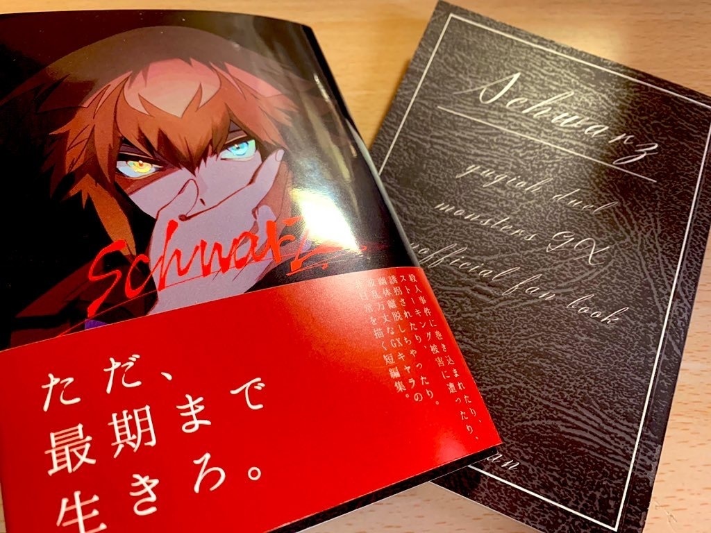 Schwarz(シュヴァルツ)