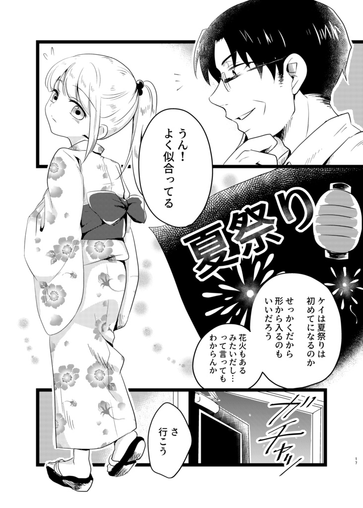 【創作漫画】a little room mate【短編集】