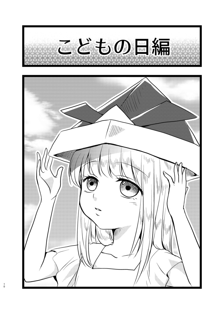 【創作漫画】a little room mate【短編集】