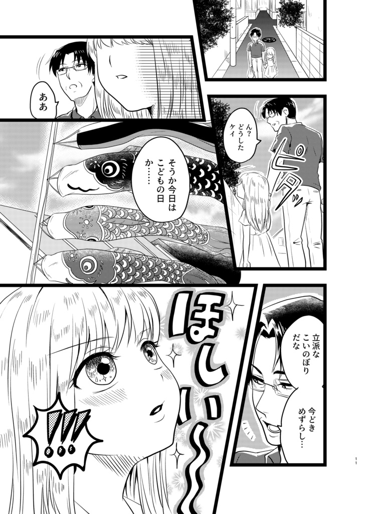 【創作漫画】a little room mate【短編集】