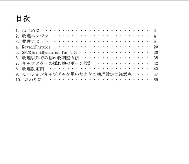 【電書版】UE4物理アセット攻略ガイド~動くバーチャルアイドル~