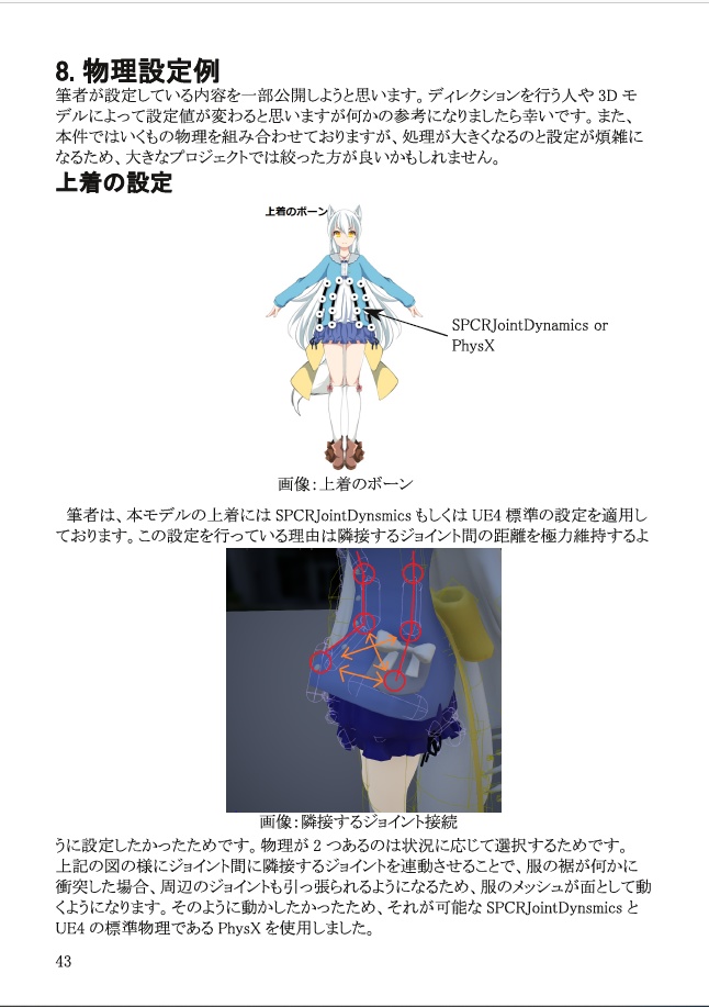【電書版】UE4物理アセット攻略ガイド~動くバーチャルアイドル~