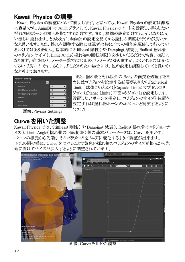 【電書版】UE4物理アセット攻略ガイド~動くバーチャルアイドル~
