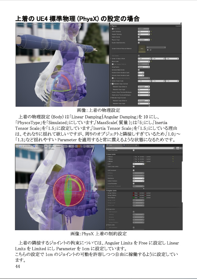 【電書版】UE4物理アセット攻略ガイド~動くバーチャルアイドル~