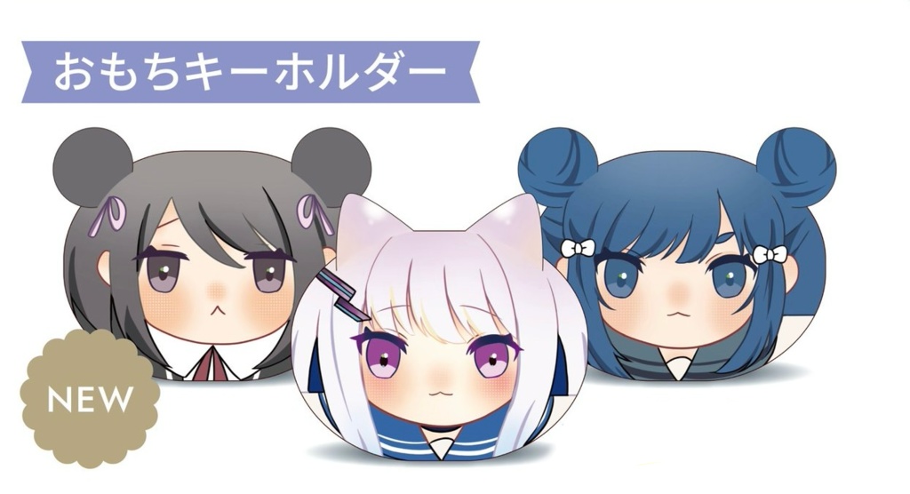 おもちキーホルダー