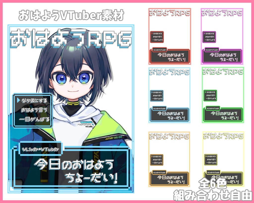 おはようVTuber素材