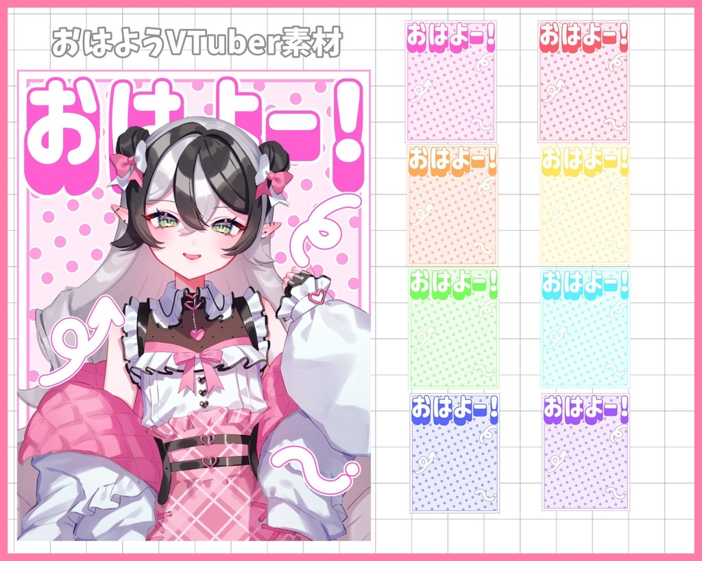おはようVliver素材
