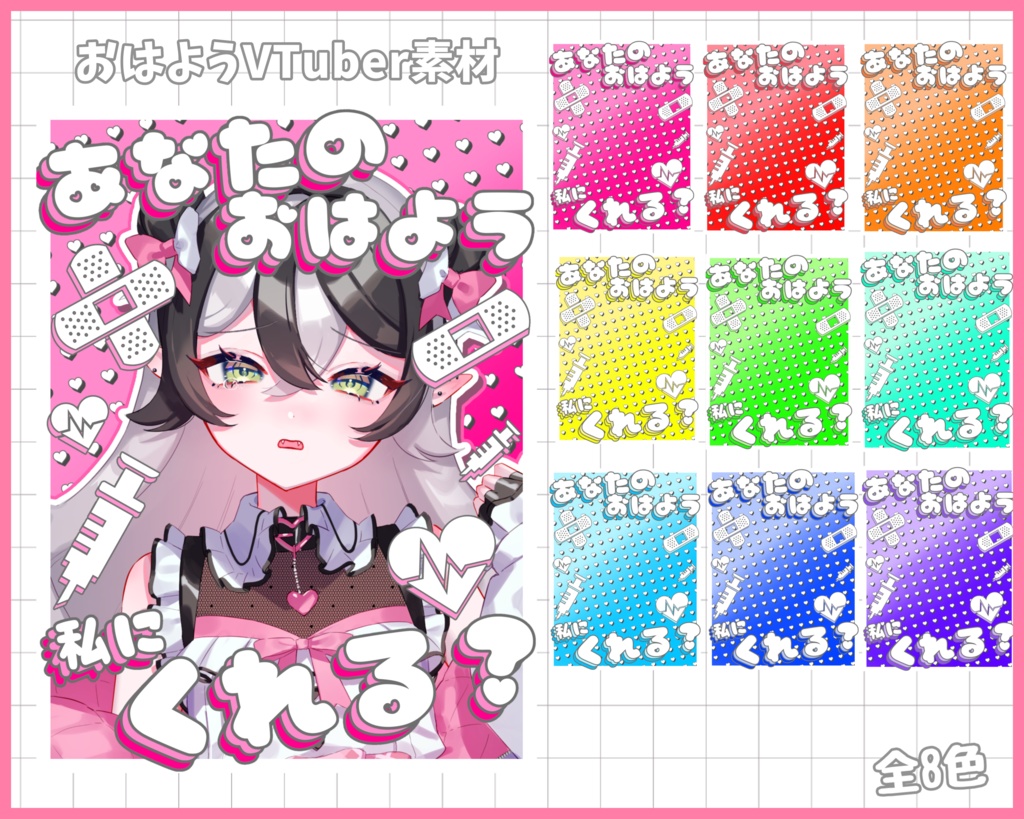 おはようVliver素材