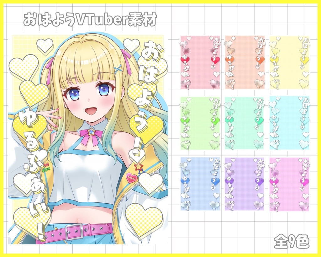 おはようVliver素材
