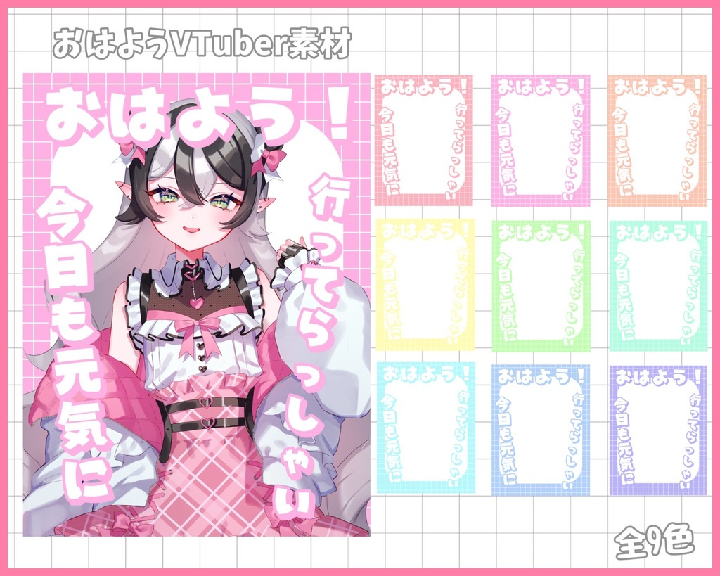 おはようVliver素材