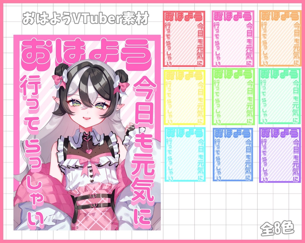おはようVliver素材