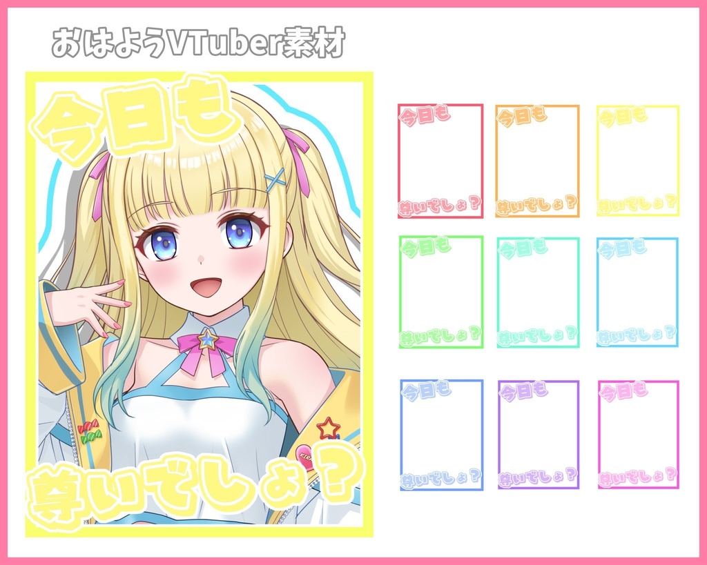 おはようVliver素材