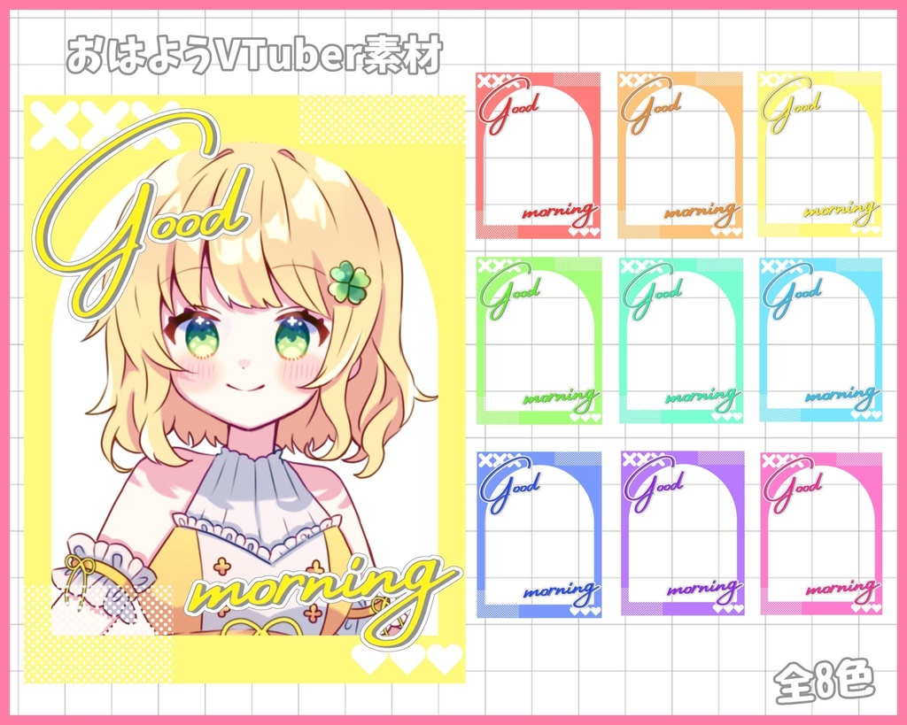 おはようVliver素材